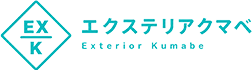 北九州市でエクステリアならエクステリアクマベ